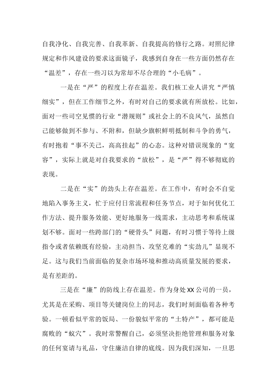 关于加强党的作风建设研讨发言材料.docx_第3页