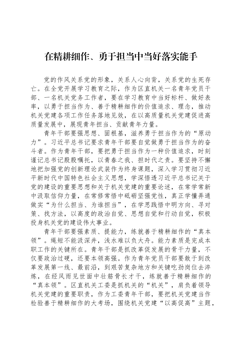 【08篇】在青年理论学习小组联学座谈会上的发言材料汇编.docx_第2页