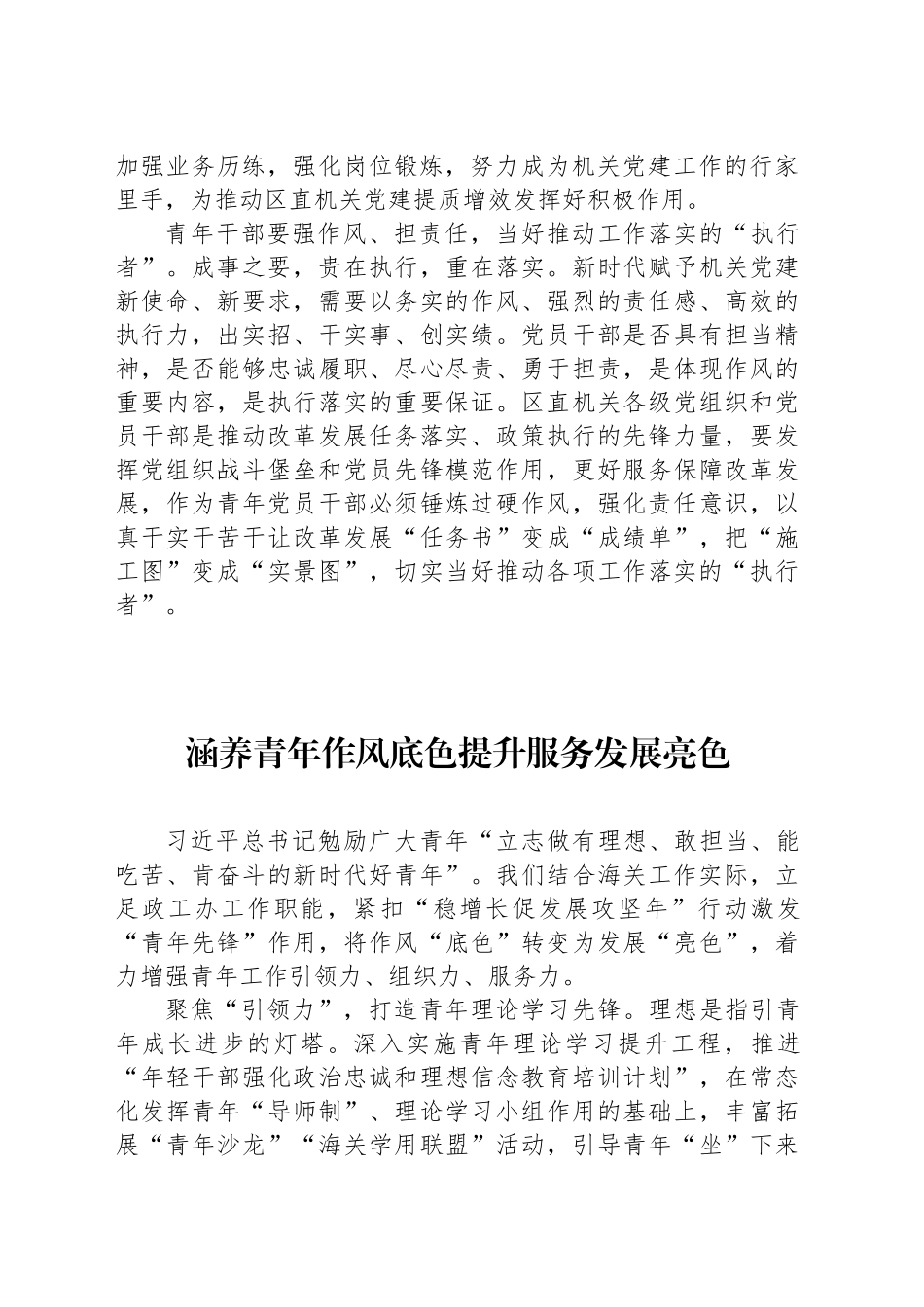 【08篇】在青年理论学习小组联学座谈会上的发言材料汇编.docx_第3页