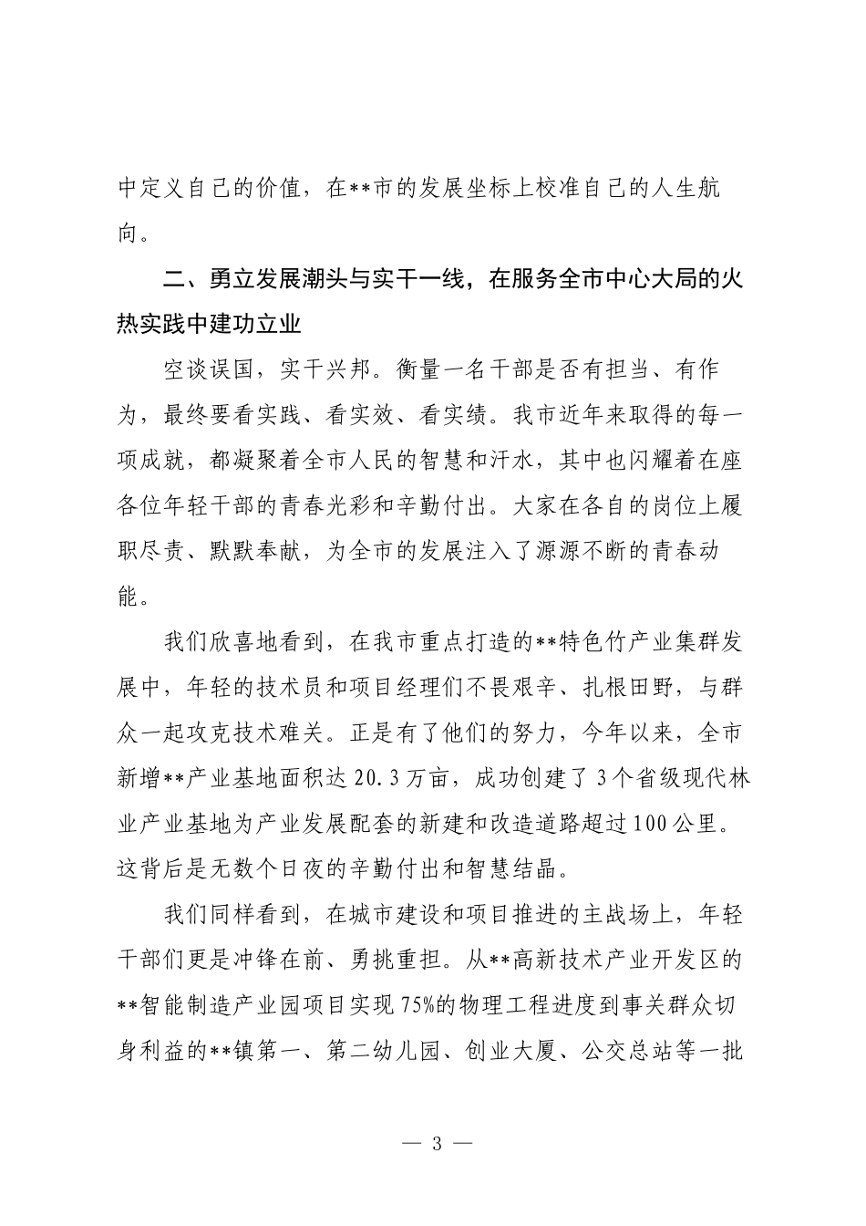 在2025年市委年轻干部座谈会上的讲话.docx_第3页