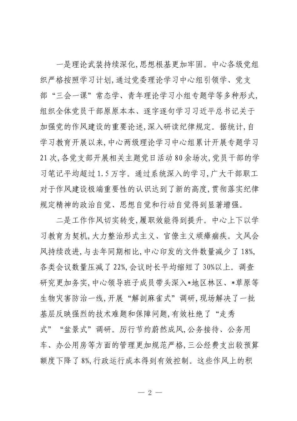 在2025年中心深入推进作风建设自查评估部署会上的讲话.docx_第2页