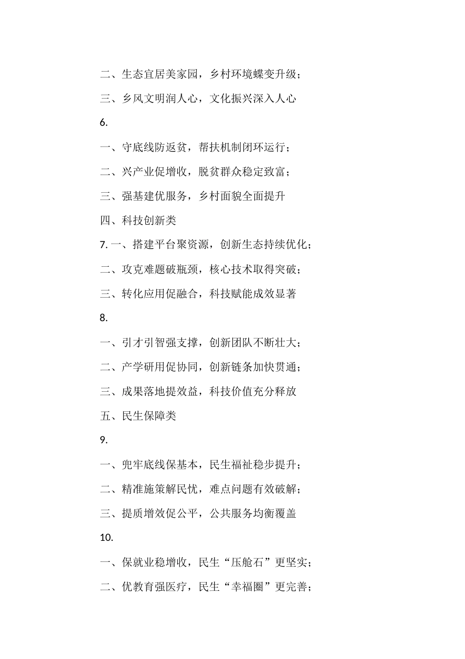 汇报材料类三段式小标题20例.docx_第2页
