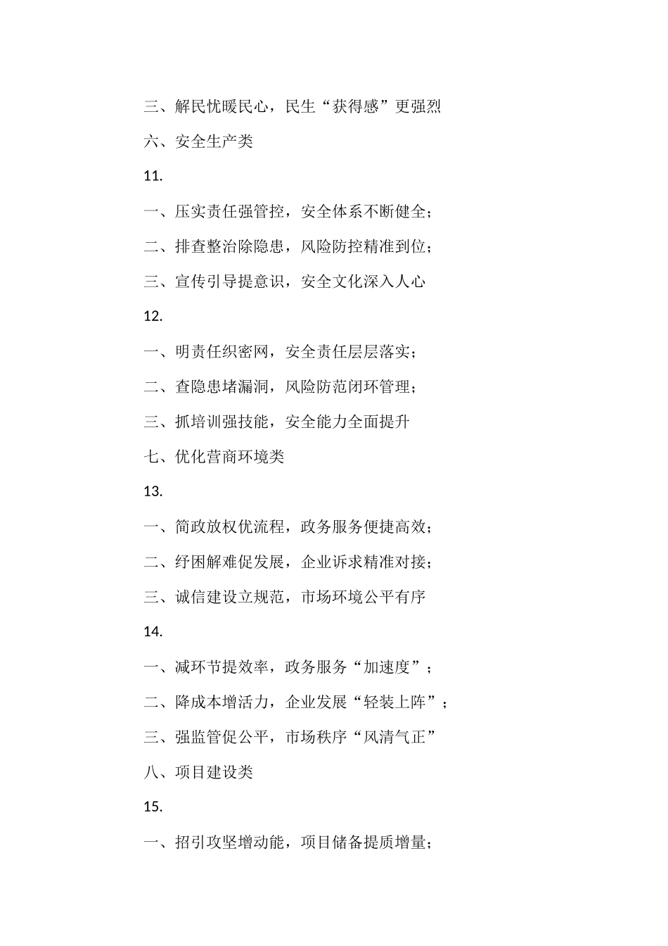 汇报材料类三段式小标题20例.docx_第3页
