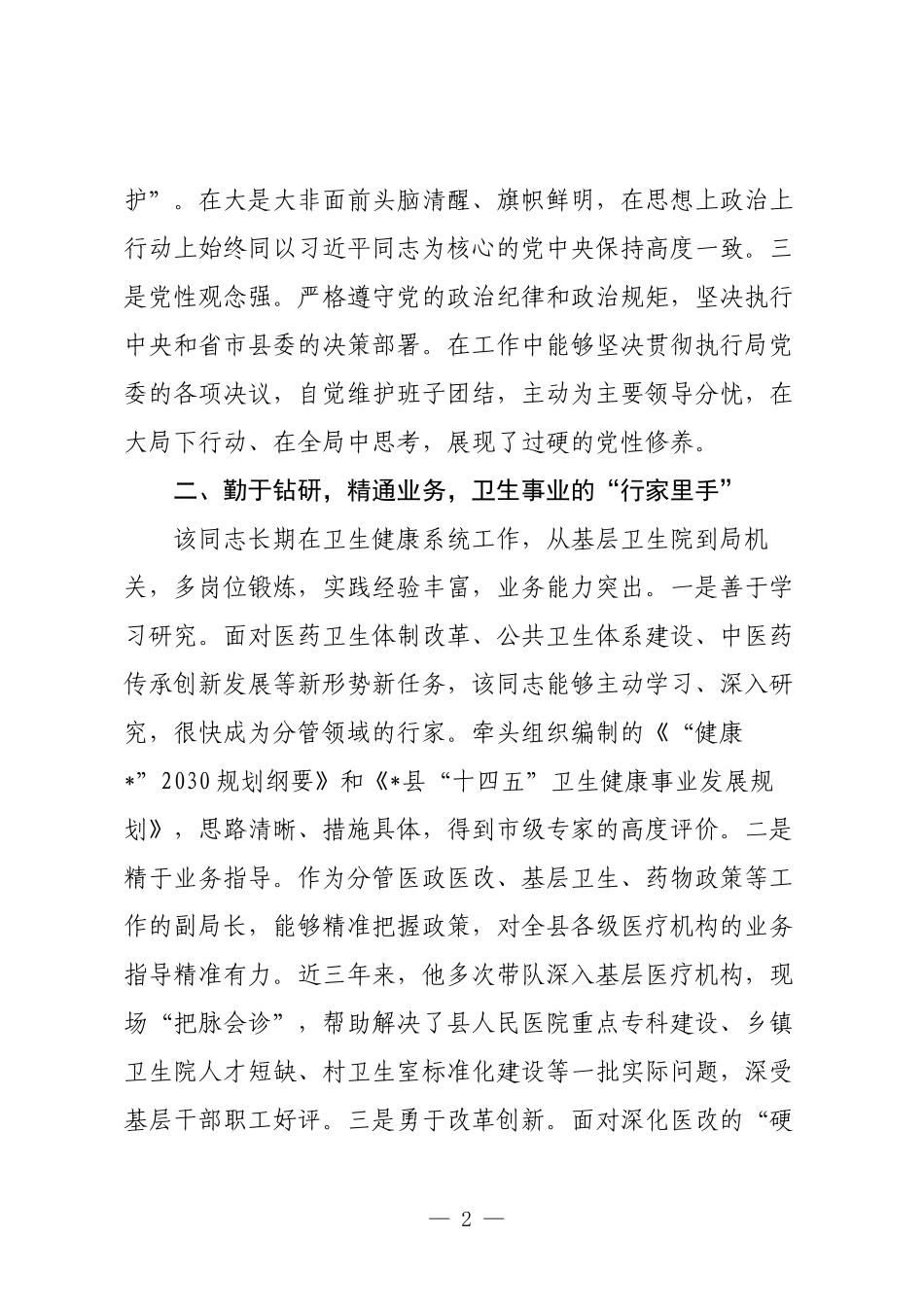 关于2025年拟提拔领导近三年工作表现的鉴定材料.docx_第2页