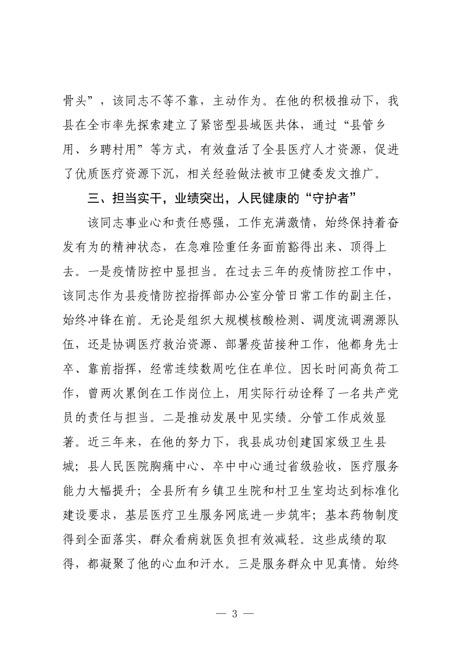 关于2025年拟提拔领导近三年工作表现的鉴定材料.docx_第3页