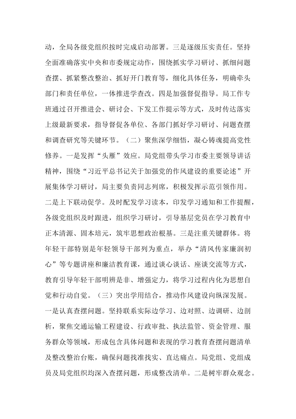 在市交通运输局作风建设总结会议上的讲话.docx_第2页