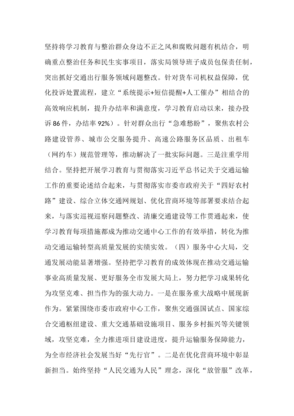 在市交通运输局作风建设总结会议上的讲话.docx_第3页