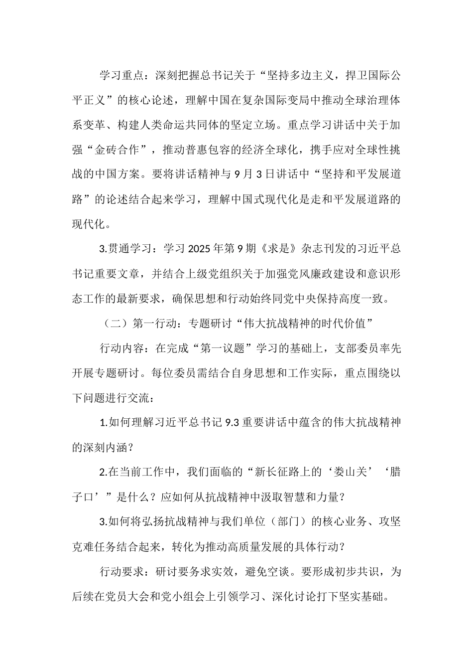 2025年9月党支部“三会一课”方案参考.docx_第2页