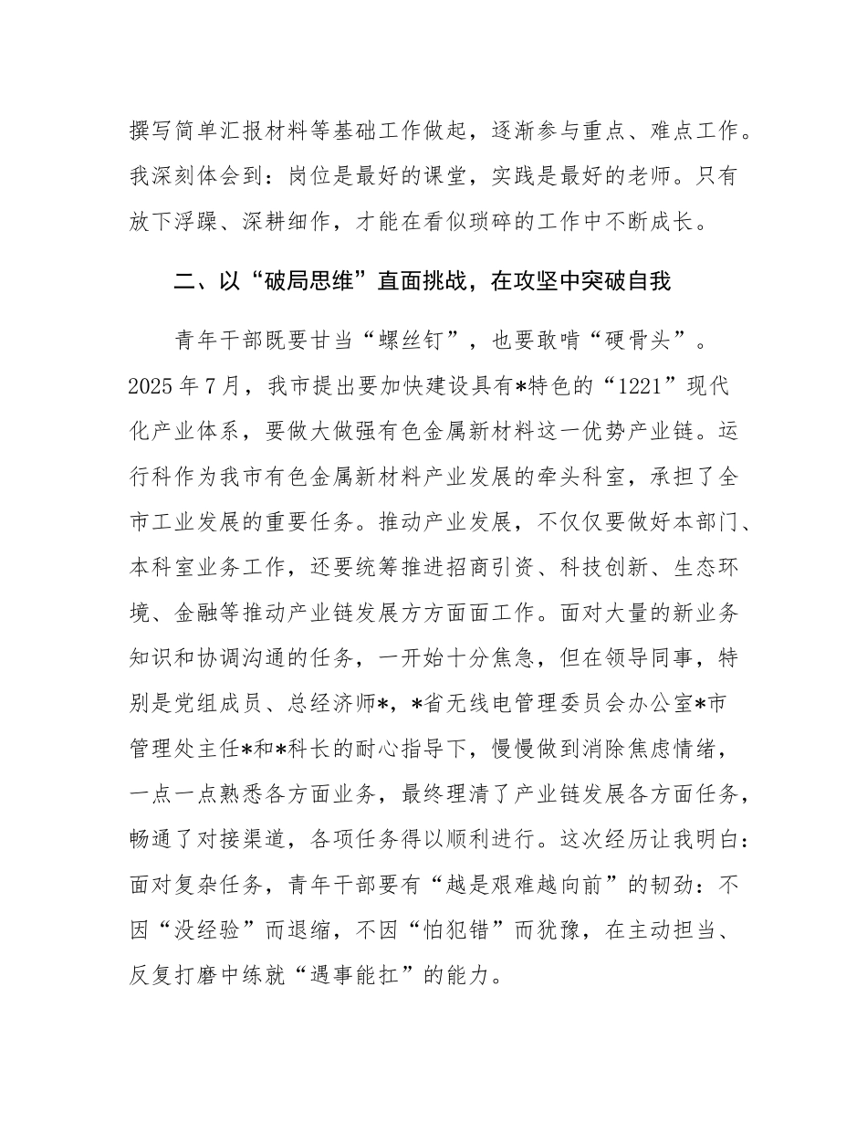 交流发言：以“学徒”心态立“破局”思维.docx_第2页