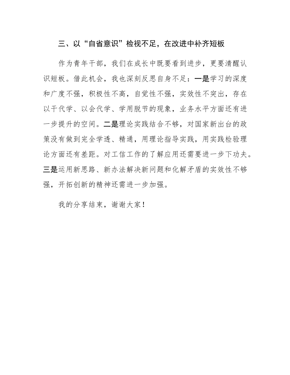 交流发言：以“学徒”心态立“破局”思维.docx_第3页
