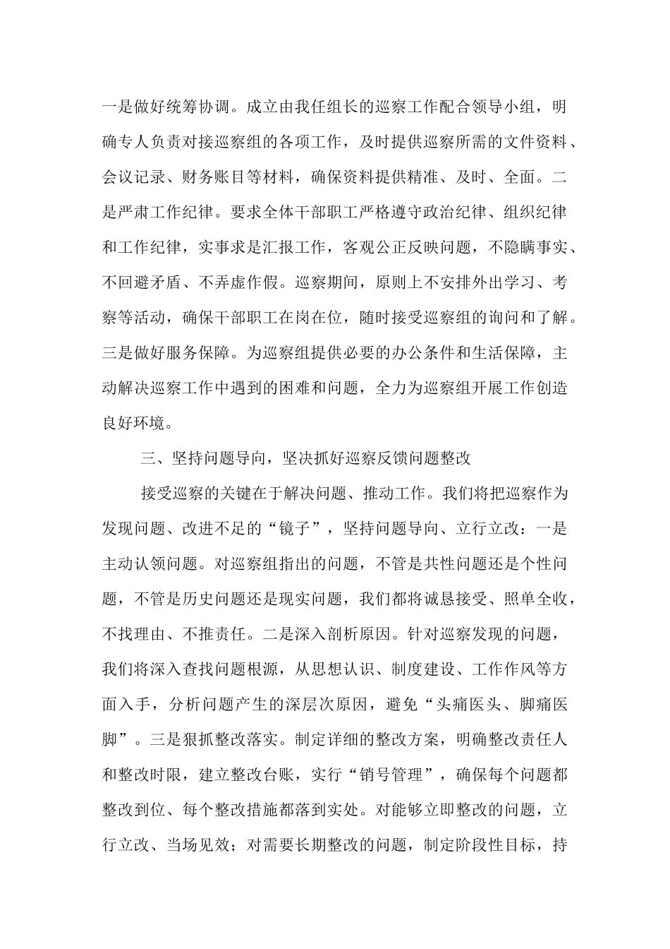 在区委巡视组巡察进驻会上的表态发言.docx_第2页