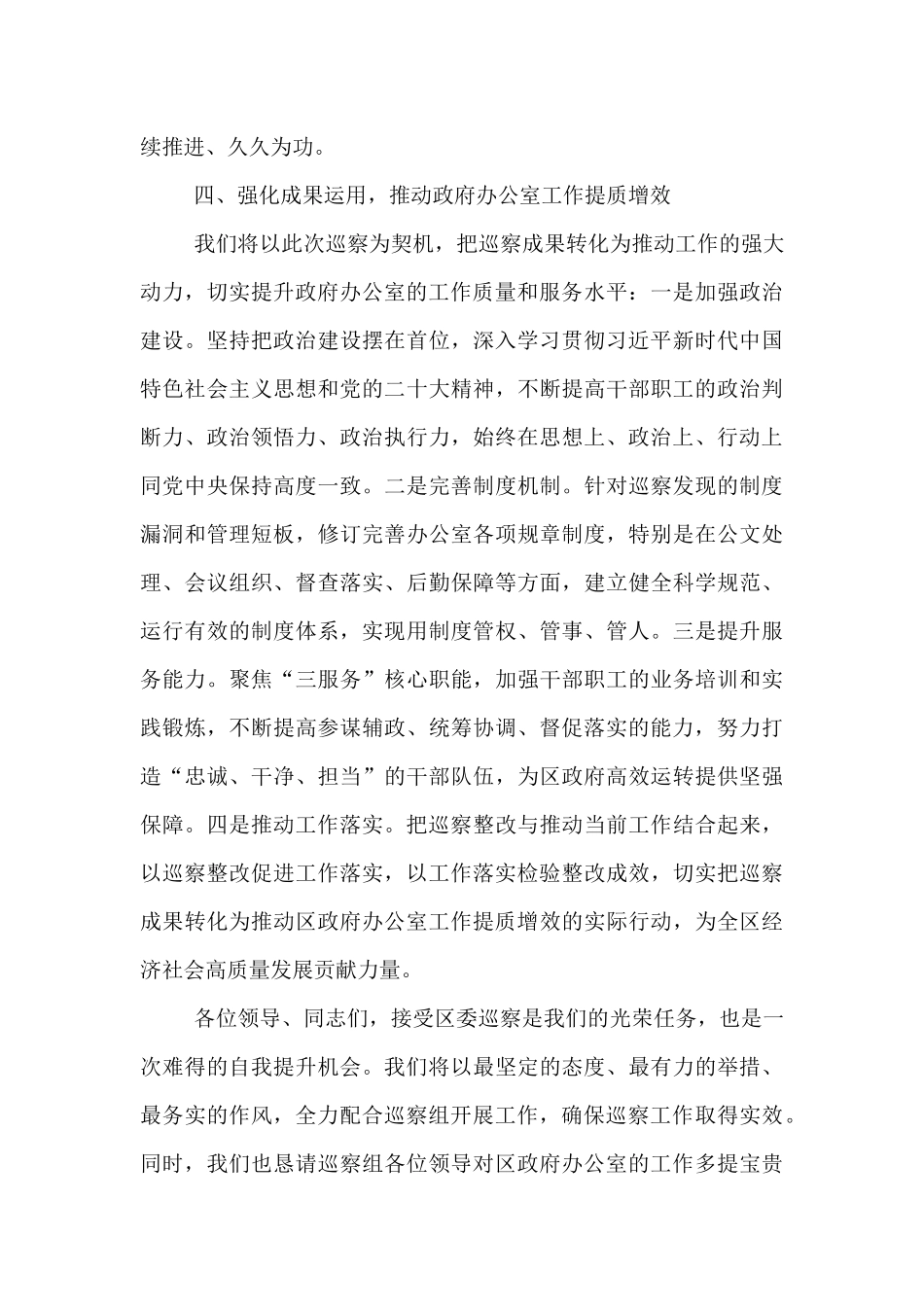 在区委巡视组巡察进驻会上的表态发言.docx_第3页