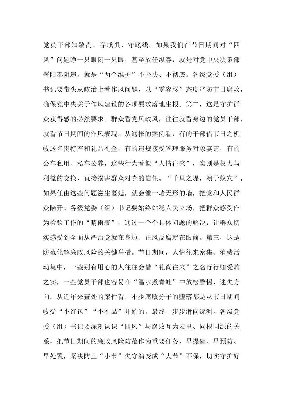 在国庆中秋前夕警示教育会上的讲话.docx_第2页