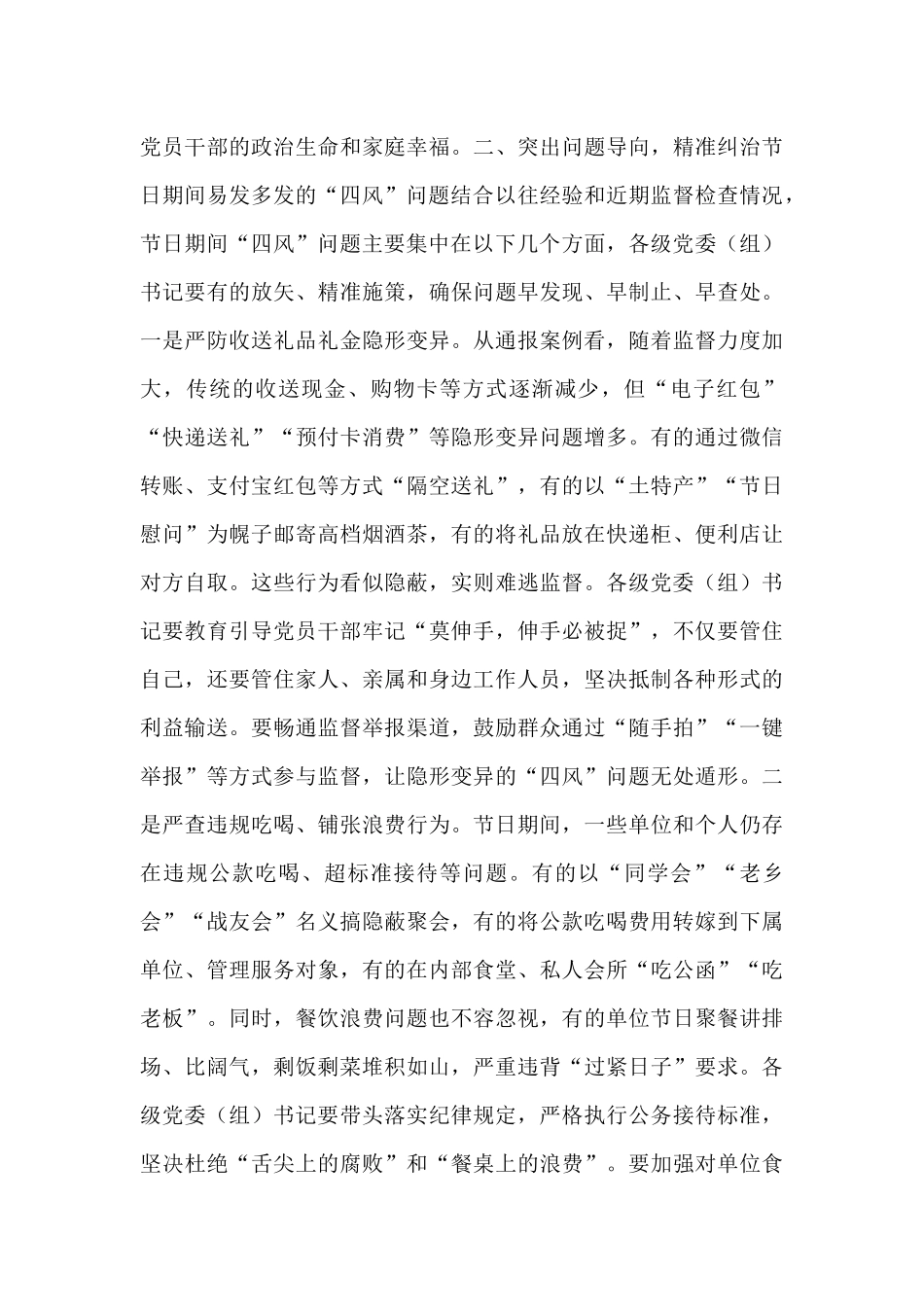 在国庆中秋前夕警示教育会上的讲话.docx_第3页