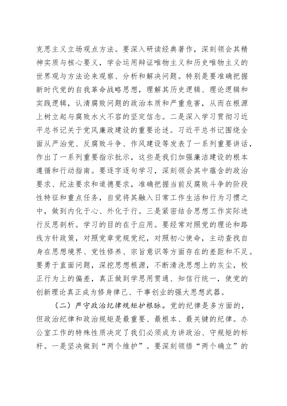 中秋、国庆节前廉政党课讲稿：月明清风朗，廉韵润初心20250922.docx_第2页