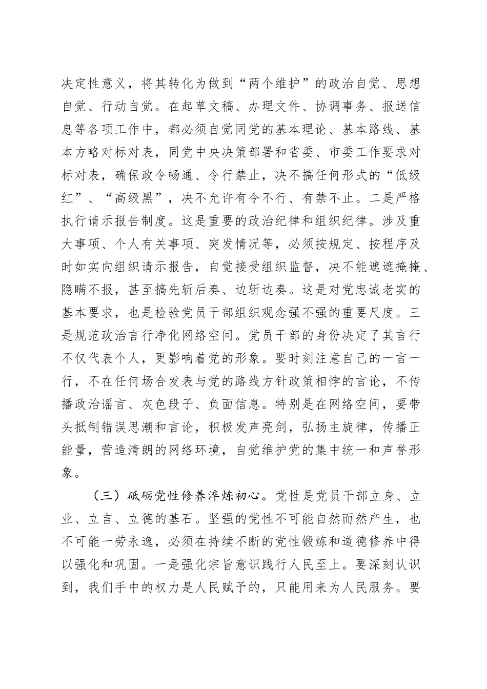 中秋、国庆节前廉政党课讲稿：月明清风朗，廉韵润初心20250922.docx_第3页