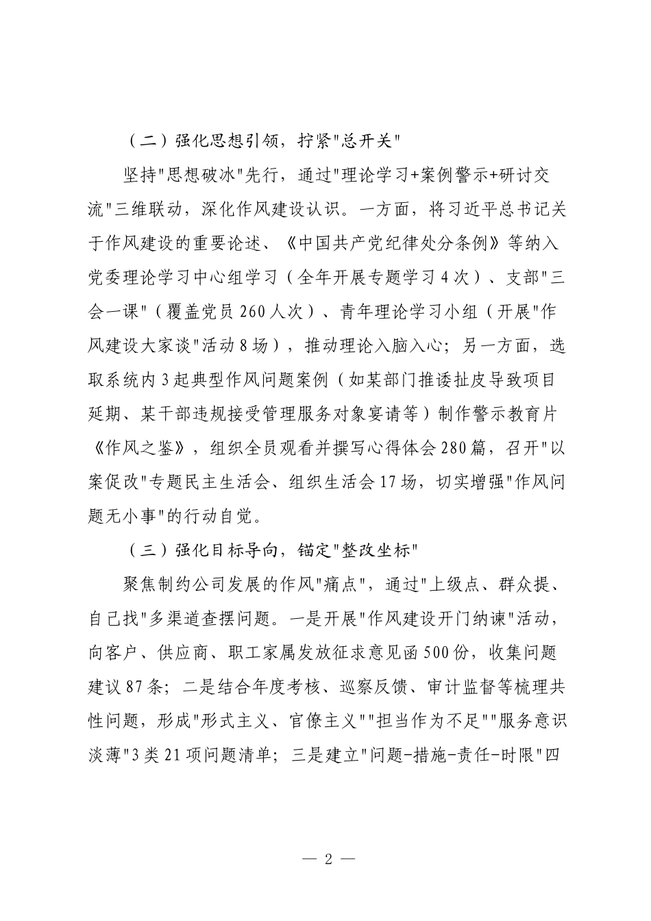 公司作风建设整改整治工作成效经验总结.docx_第2页