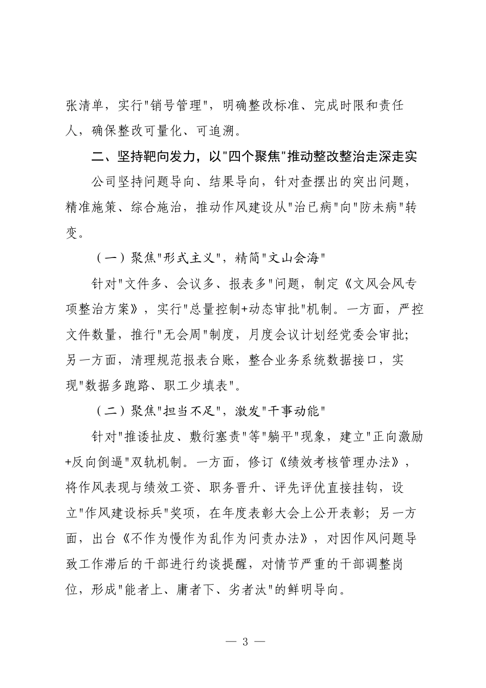 公司作风建设整改整治工作成效经验总结.docx_第3页
