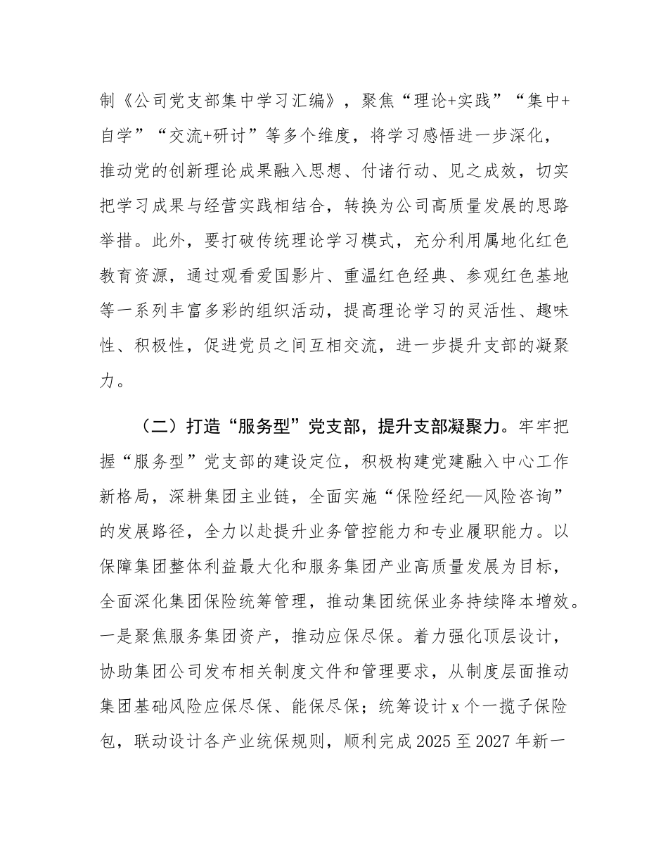 国企党支部2025年前三季度党建工作总结.docx_第2页