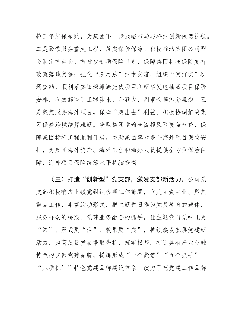 国企党支部2025年前三季度党建工作总结.docx_第3页