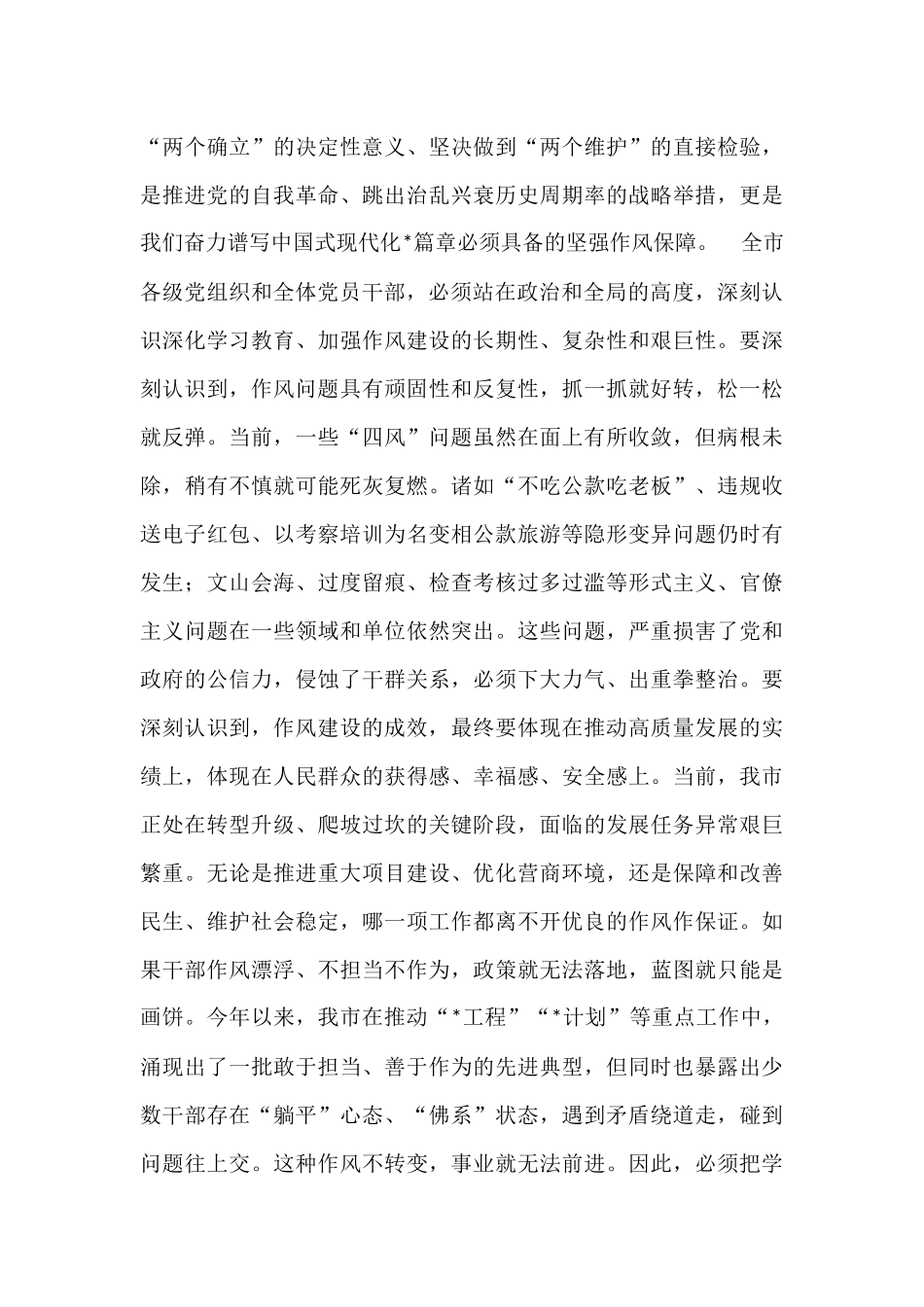 在全市作风建设工作专班工作总结汇报会上的讲话.docx_第2页