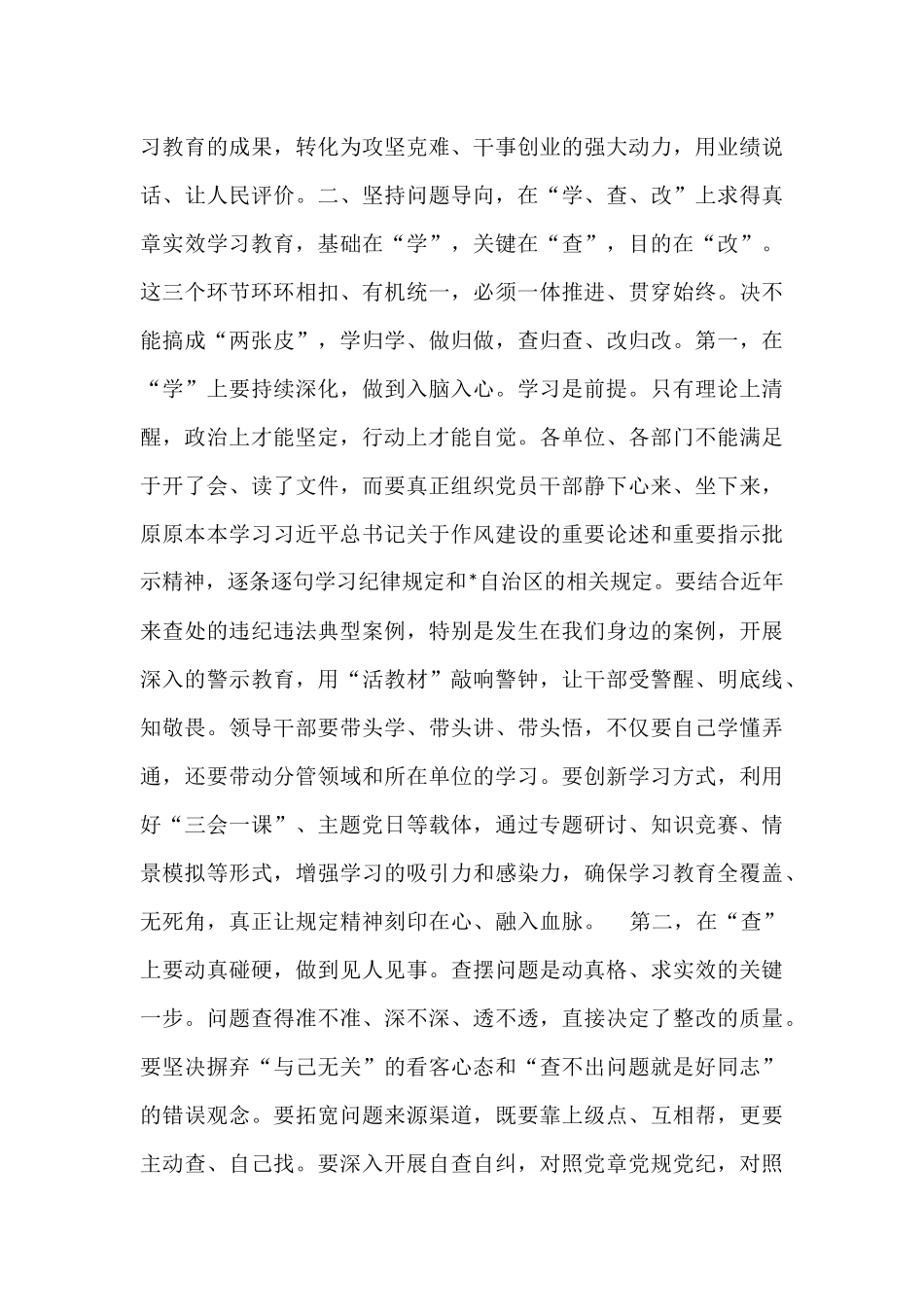 在全市作风建设工作专班工作总结汇报会上的讲话.docx_第3页