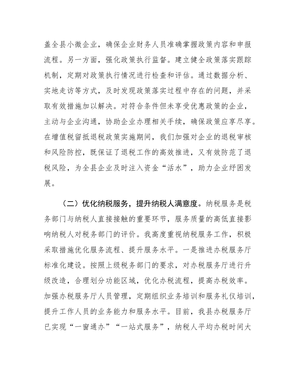 县税务局副局长向巡察组述职述廉报告.docx_第2页