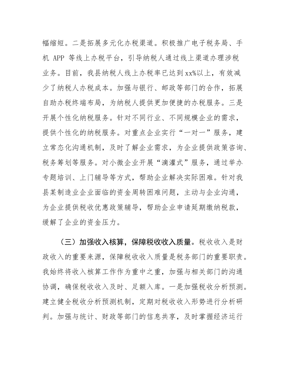 县税务局副局长向巡察组述职述廉报告.docx_第3页
