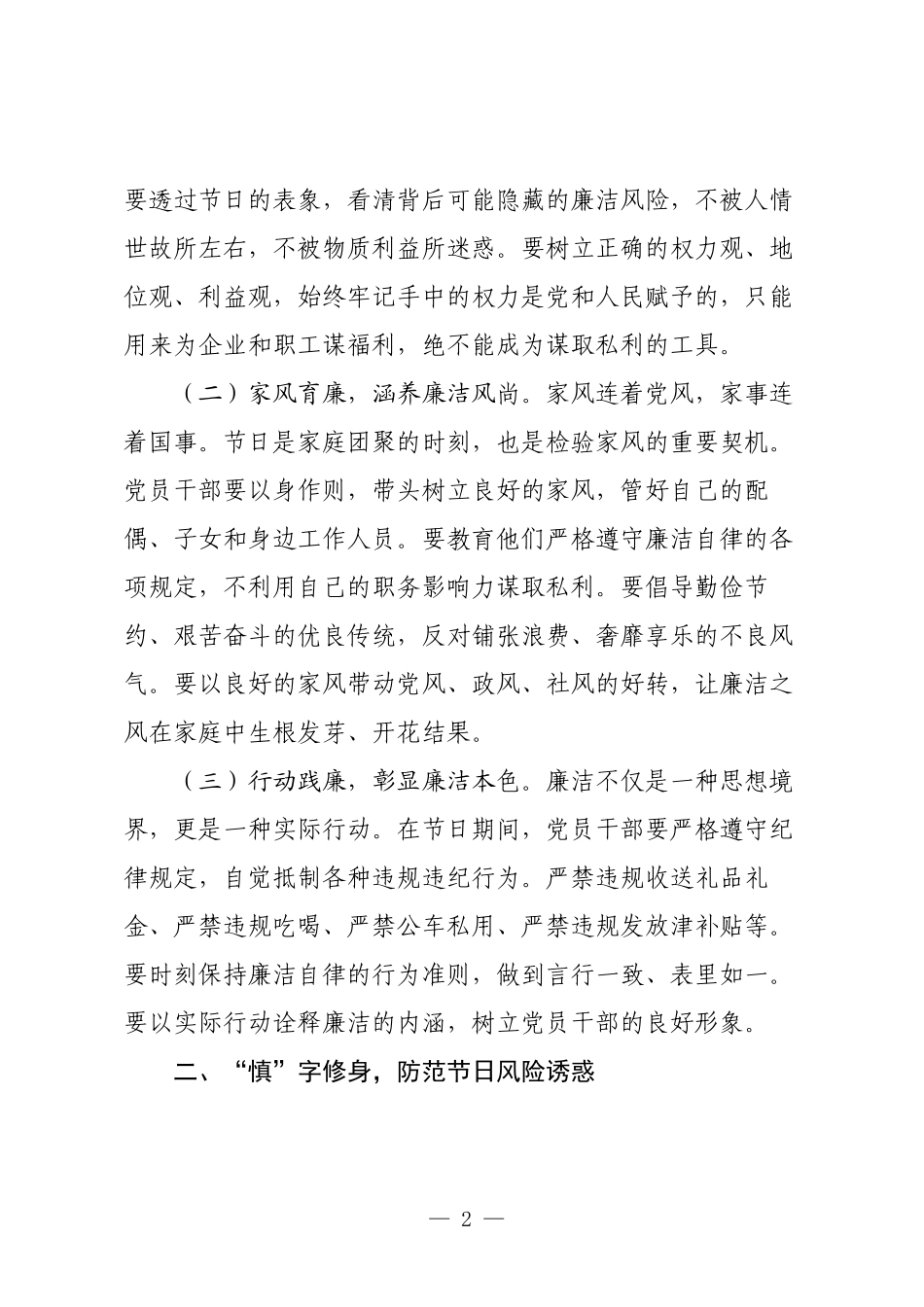 国企2025年国庆节中秋节节前廉政提醒谈话提纲.docx_第2页