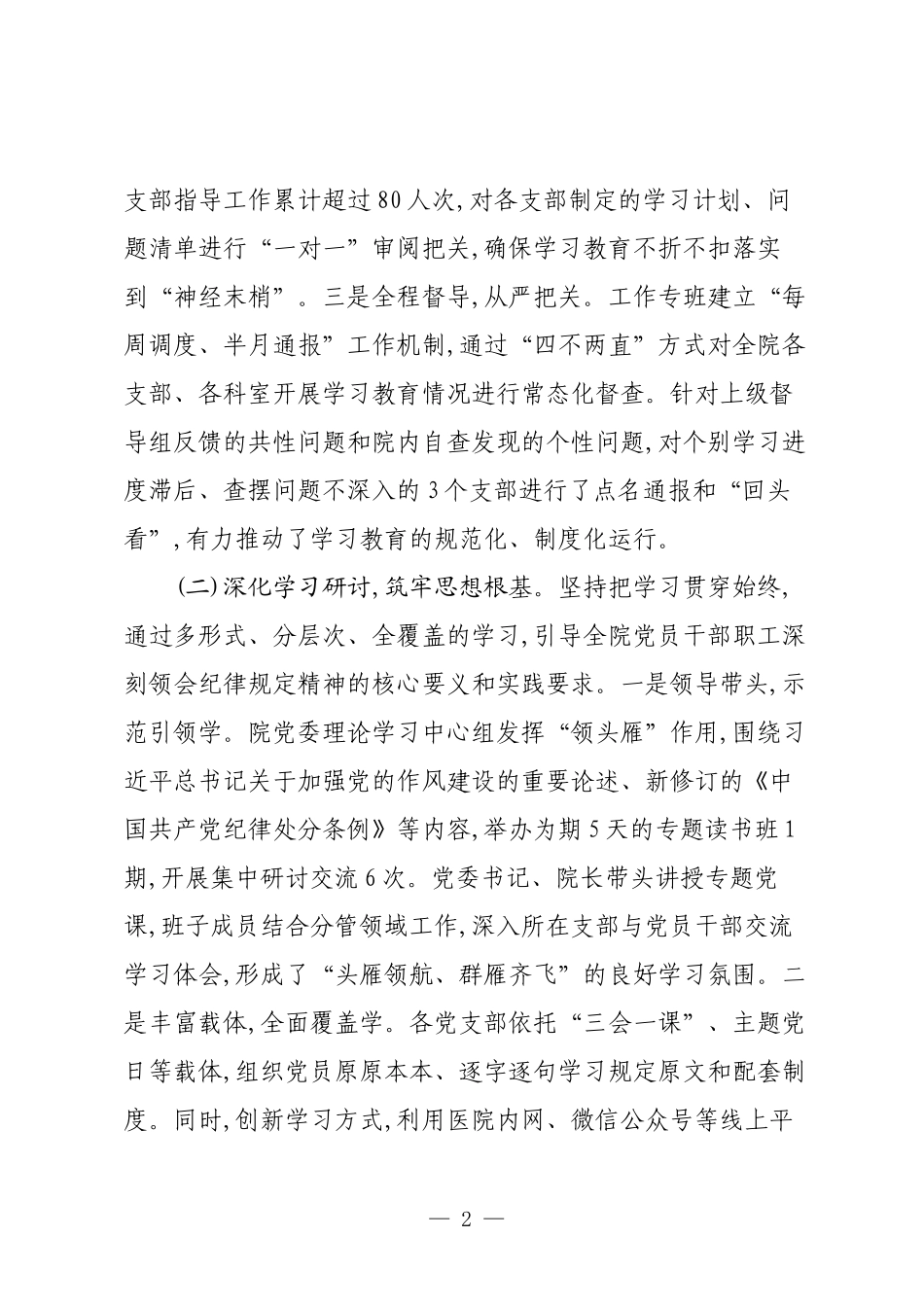 医院关于深入开展作风建设总结评估报告.docx_第2页