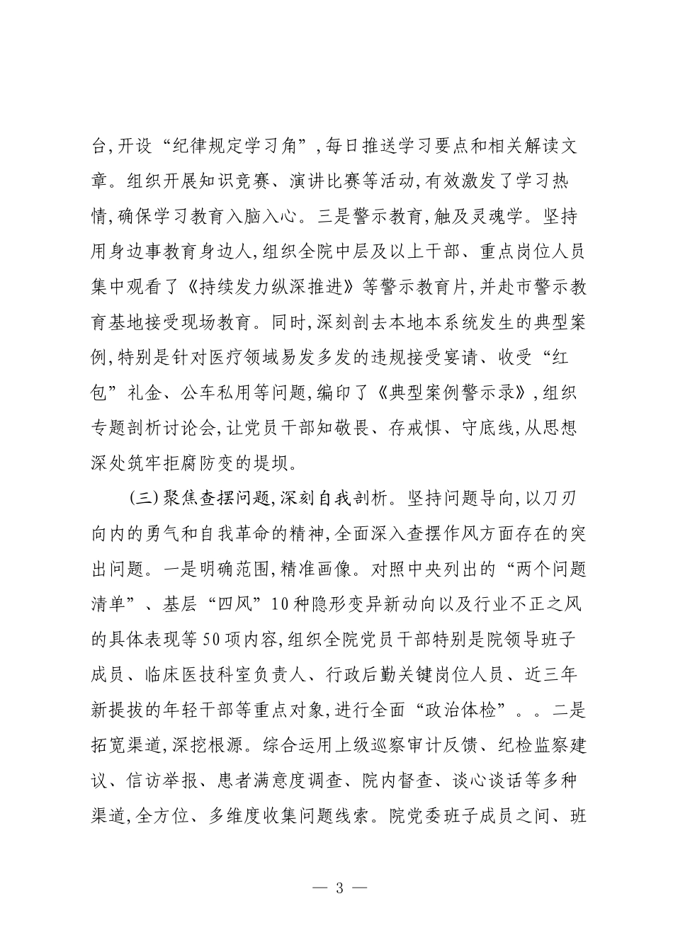 医院关于深入开展作风建设总结评估报告.docx_第3页