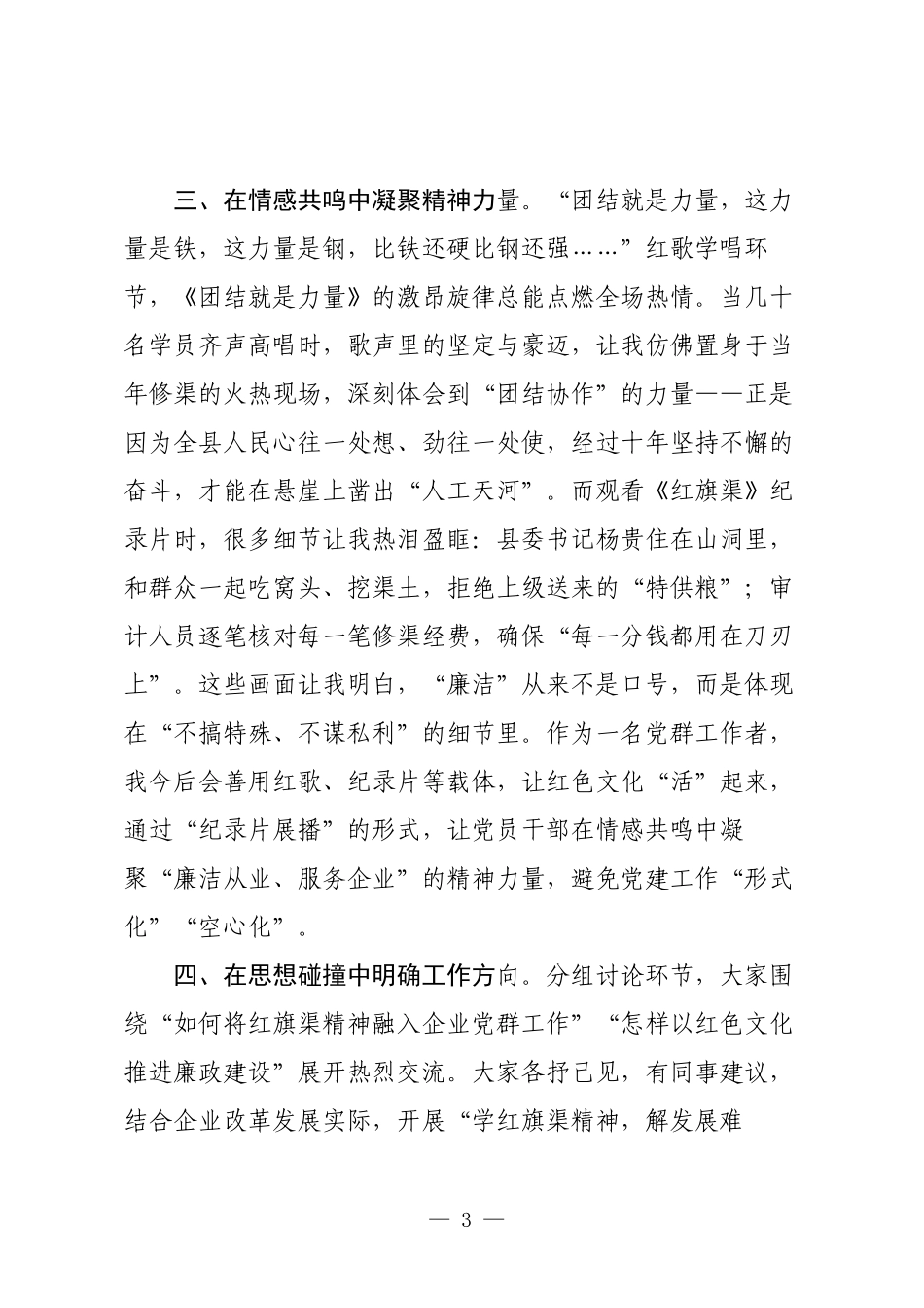 赴红旗渠红色廉政培训学习心得.docx_第3页