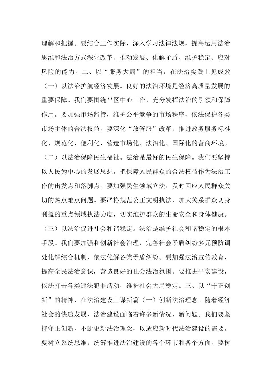 区委书记在区委理论学习中心组专题学习研讨会上的发言.docx_第2页