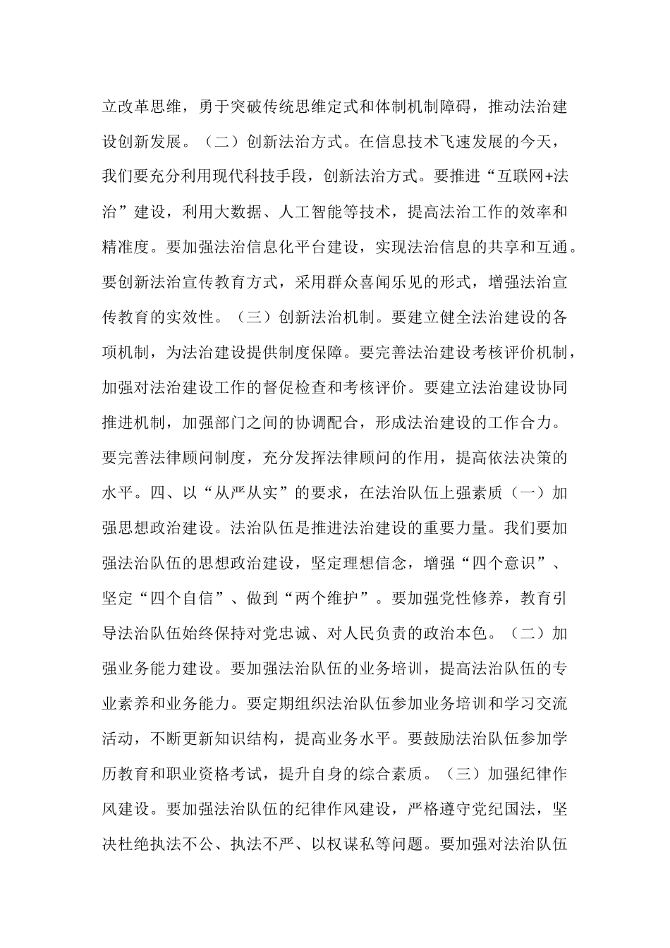 区委书记在区委理论学习中心组专题学习研讨会上的发言.docx_第3页