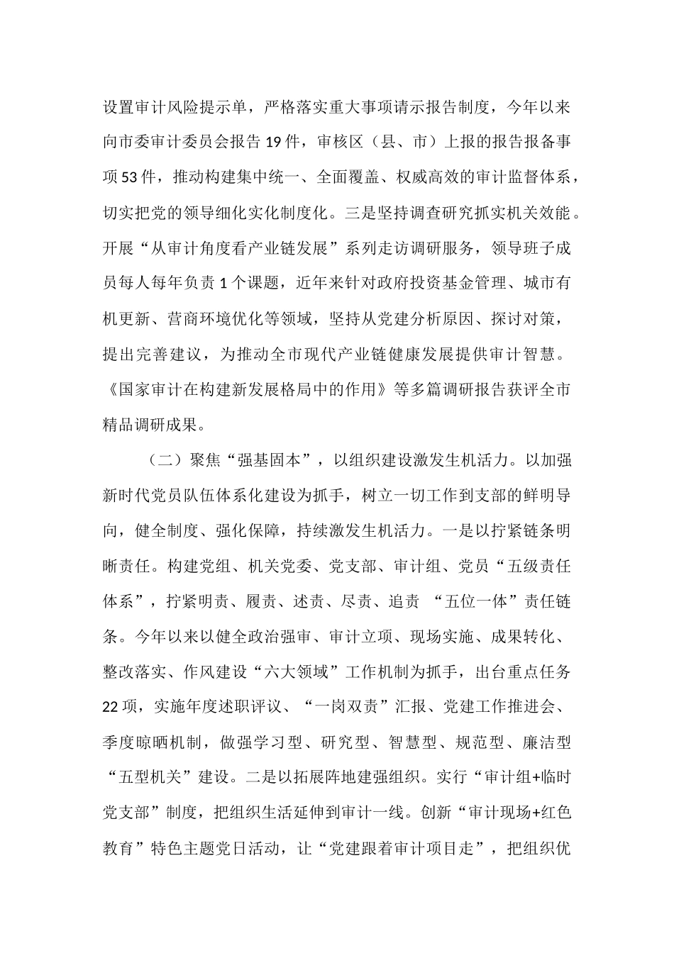 市审计局党组2025年前三季度党建工作总结.docx_第2页
