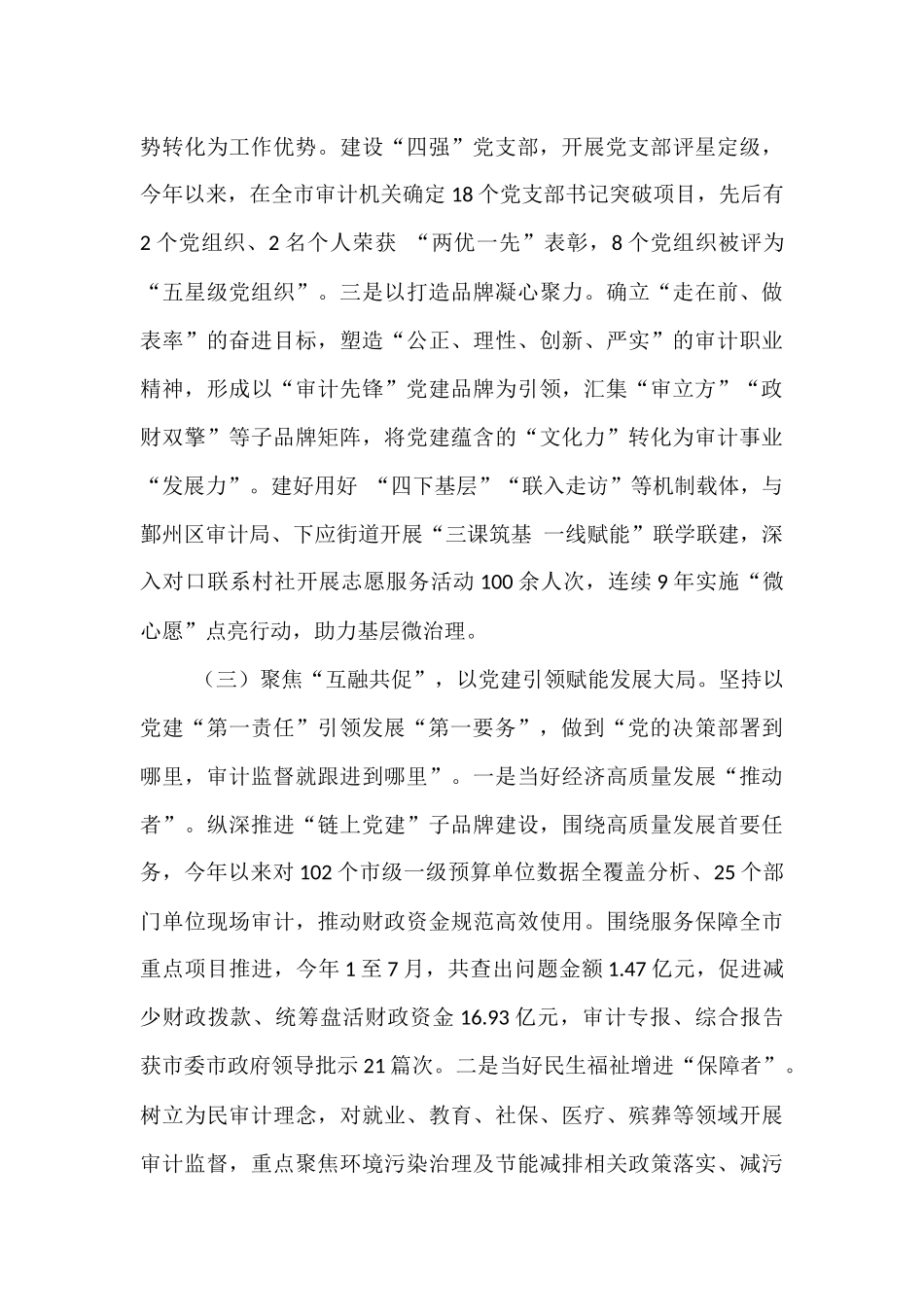 市审计局党组2025年前三季度党建工作总结.docx_第3页