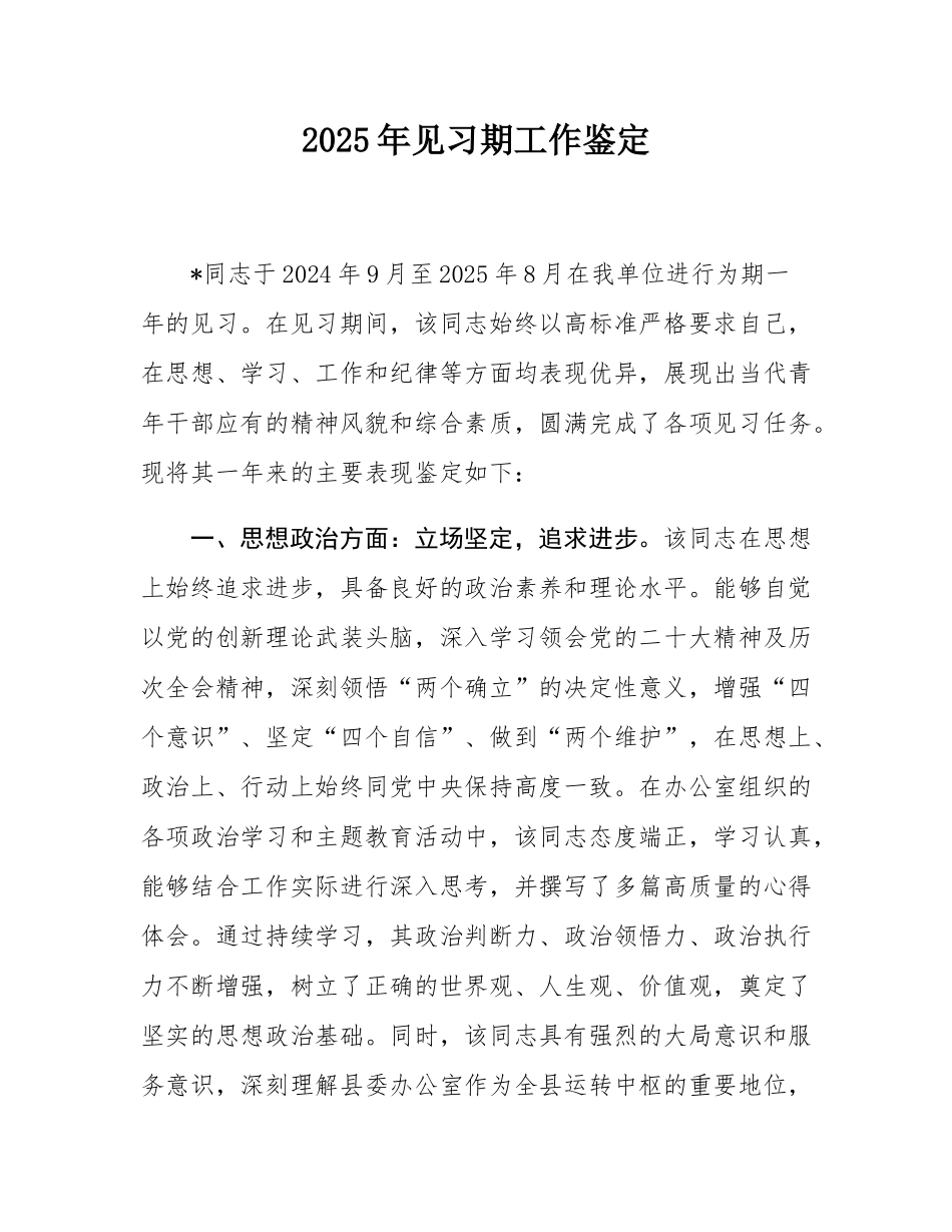 2025年见习期工作鉴定.docx_第1页