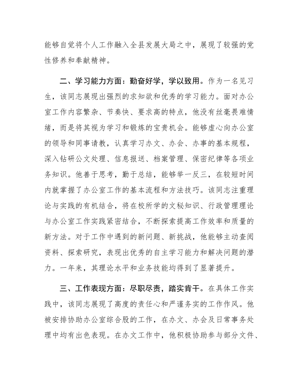 2025年见习期工作鉴定.docx_第2页