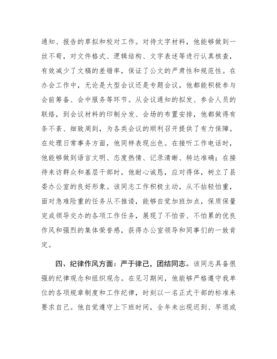 2025年见习期工作鉴定.docx_第3页