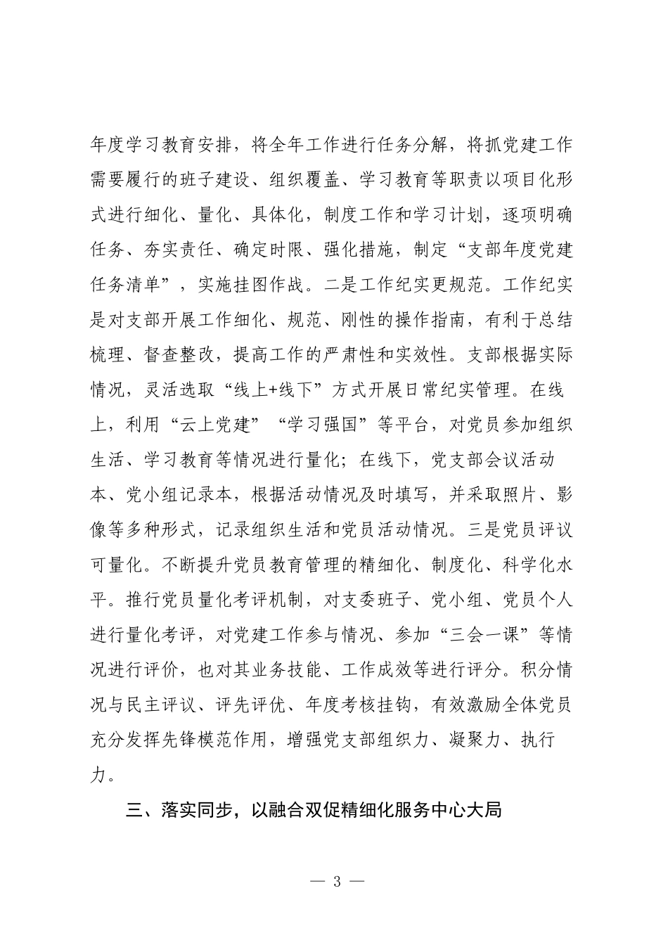 市级机关党支部推进标准化规范化建设经验做法材料.docx_第3页