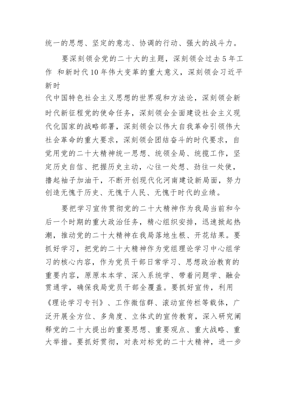 审计局长在集体学习党的二十大精神会议上的讲话.docx_第2页