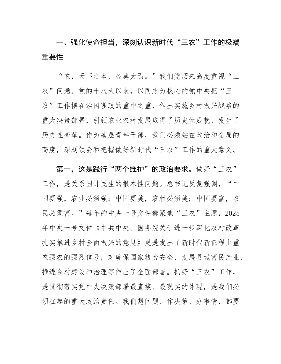 中青年干部培训班专题党课讲稿.docx_第2页