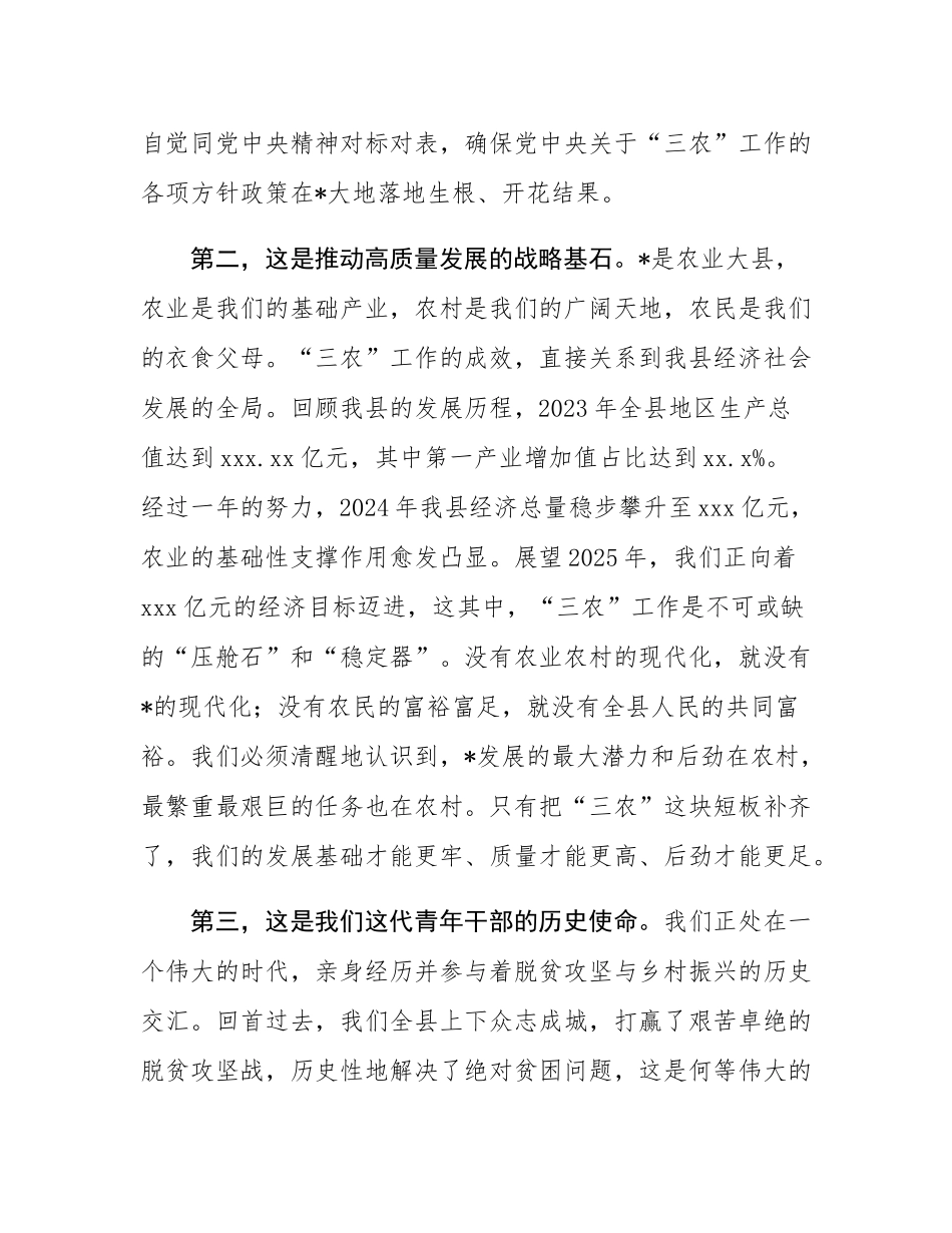 中青年干部培训班专题党课讲稿.docx_第3页