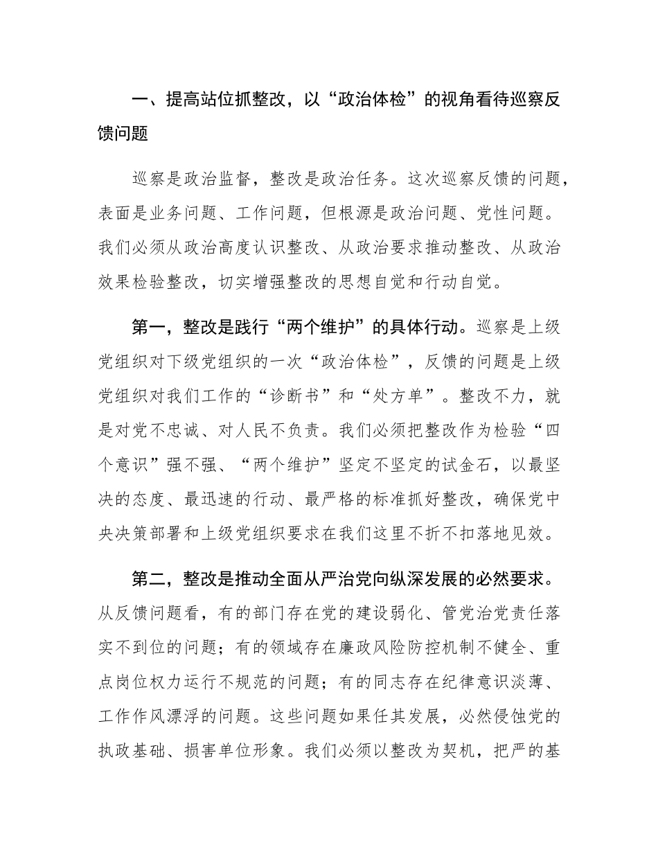 在巡察反馈意见整改工作动员部署会后的总结讲话.docx_第2页