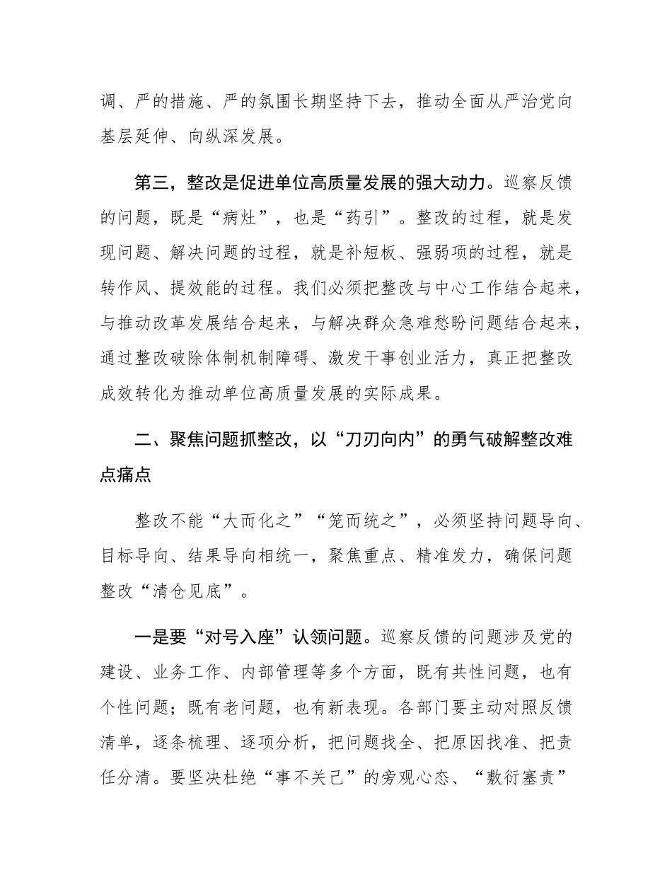 在巡察反馈意见整改工作动员部署会后的总结讲话.docx_第3页