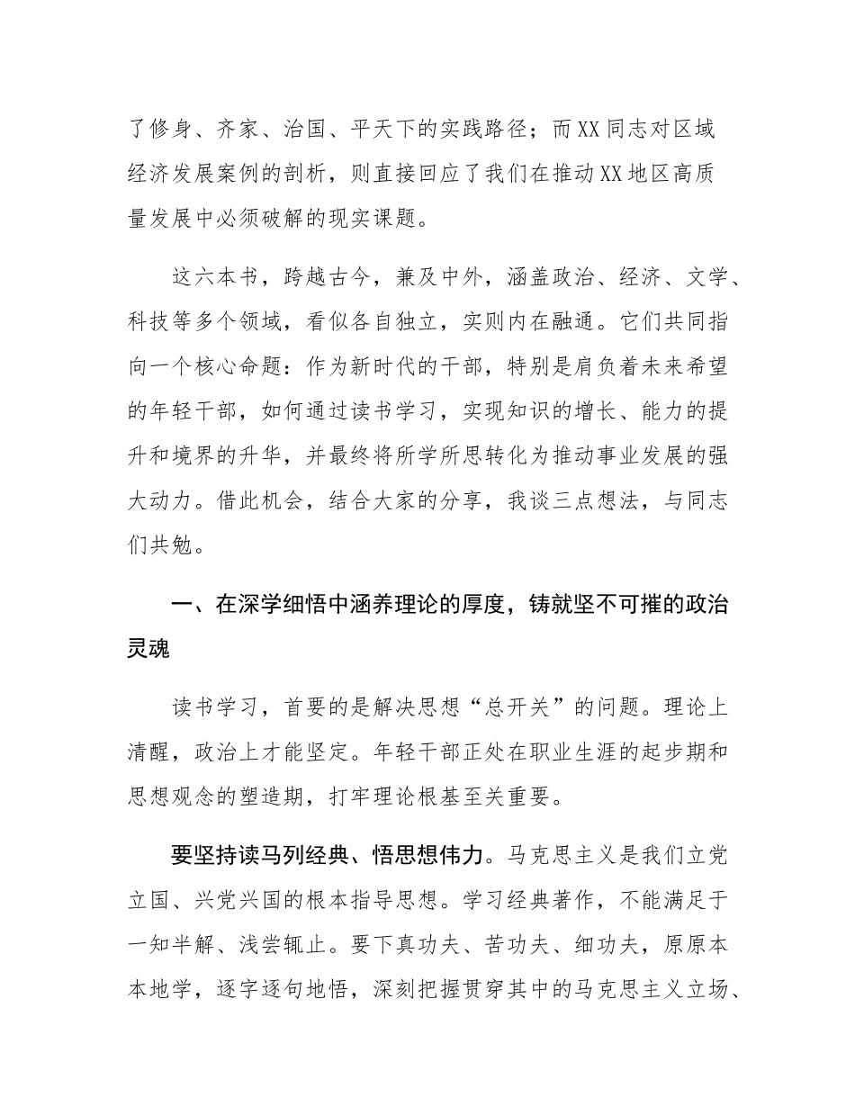 在年轻干部读书分享会上的总结讲话.docx_第2页