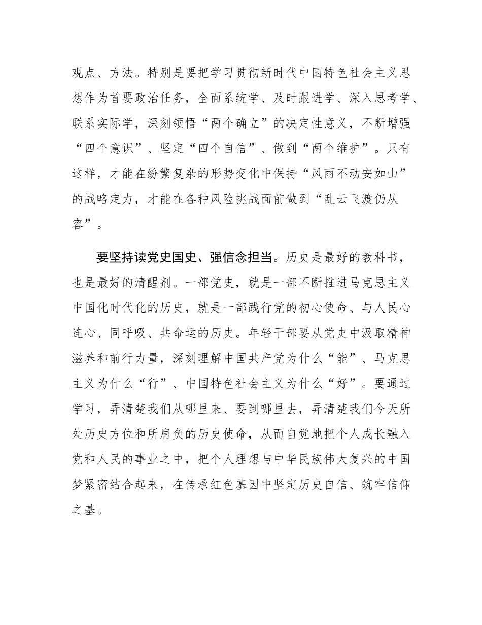 在年轻干部读书分享会上的总结讲话.docx_第3页