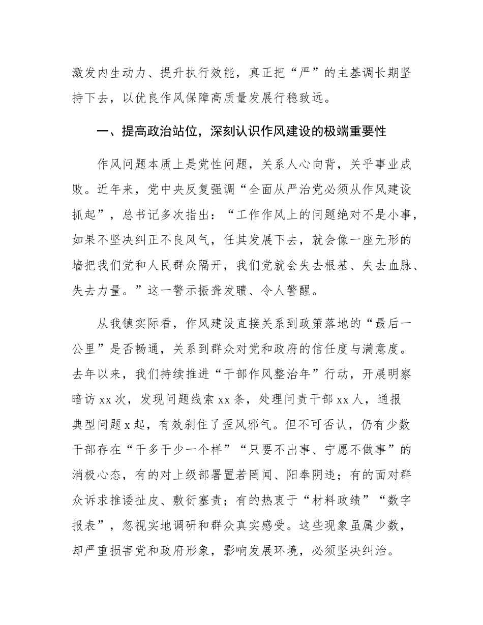 在2025年镇党委（扩大）会议 暨作风建设总结大会上的讲话.docx_第2页