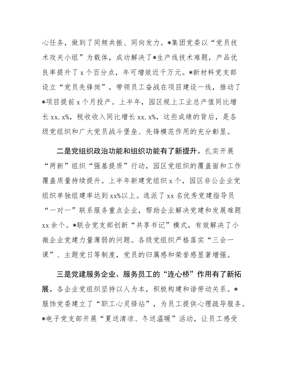 在工业园区（高新区）2025年党建工作联席会议上的讲话.docx_第2页