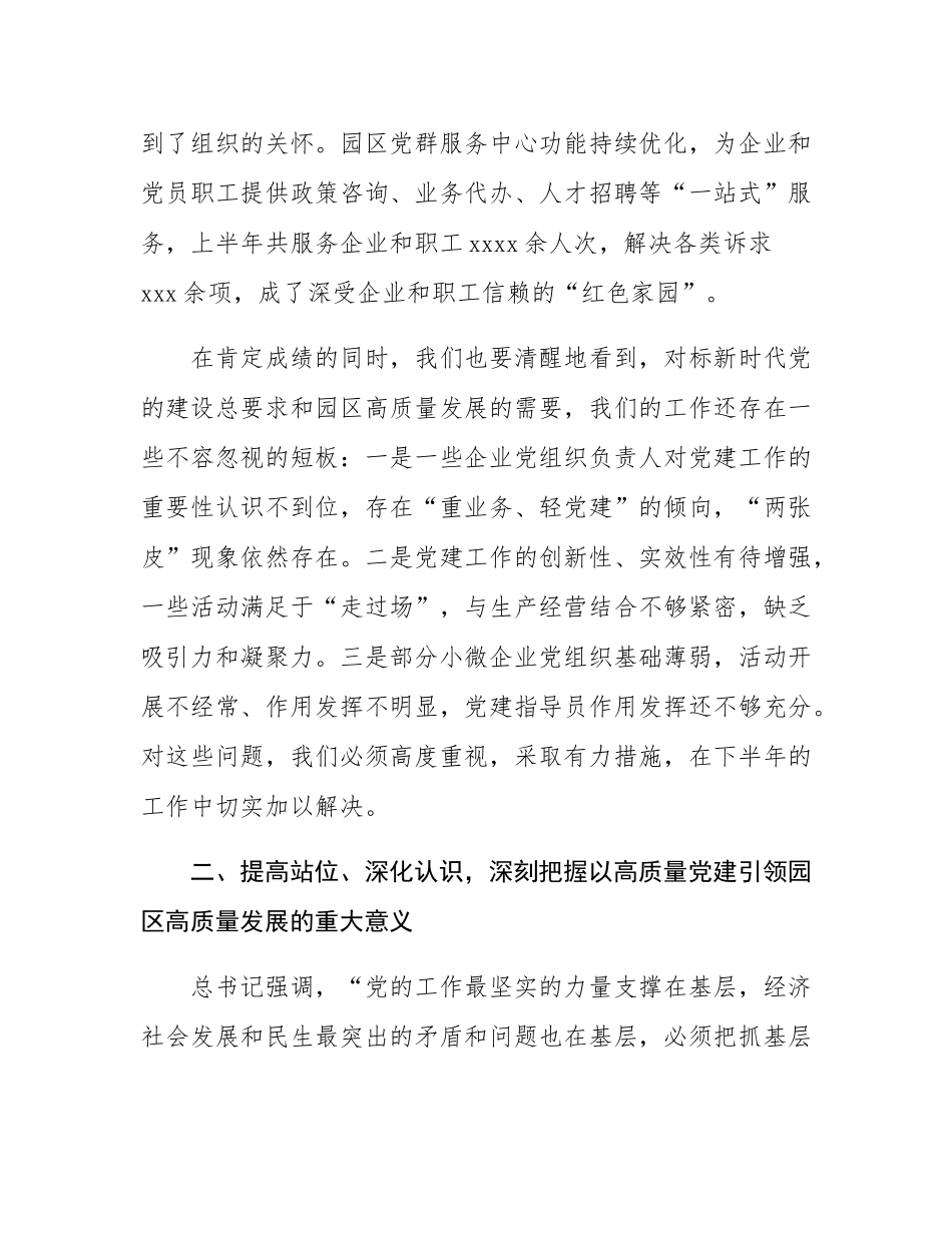 在工业园区（高新区）2025年党建工作联席会议上的讲话.docx_第3页